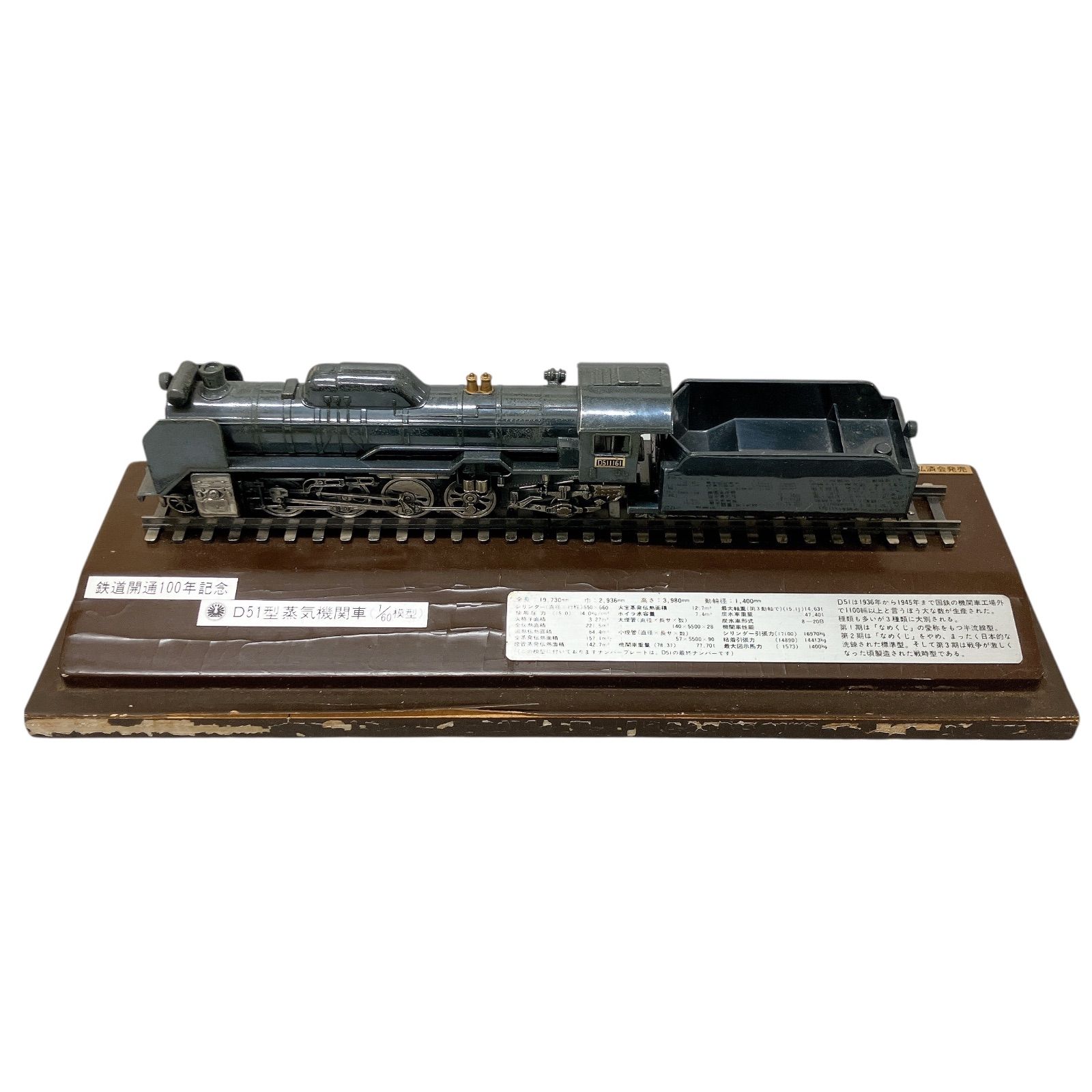 KI2 鉄道開通100年記念 D51型 蒸気機関車 1 60 模型