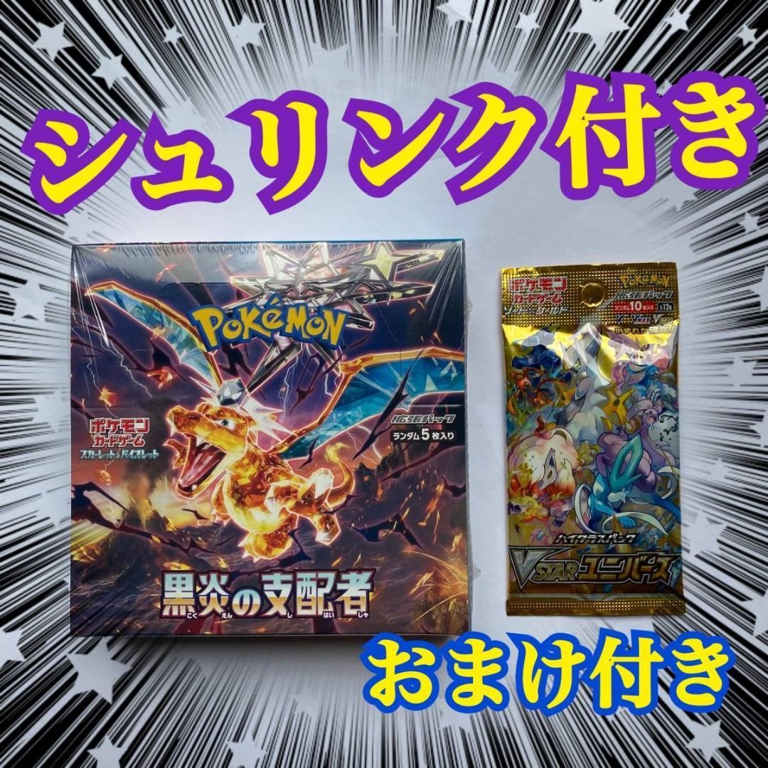 新品 未開封】黒炎の支配者 BOX シュリンク付き おまけ1pac付き 