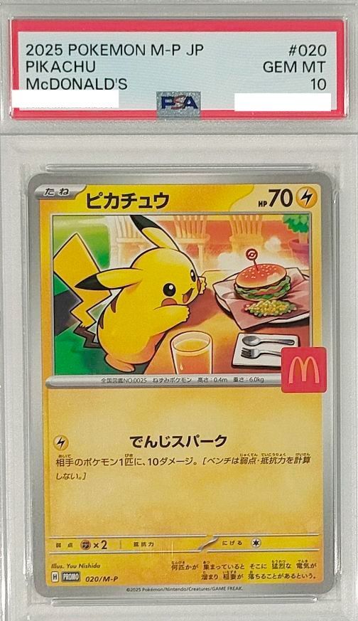 ピカチュウ P [M-P 020] PSA10 PSA10 GEM MINT ピカチュウ プロモ マクドナルド M-P 020 - メルカリ