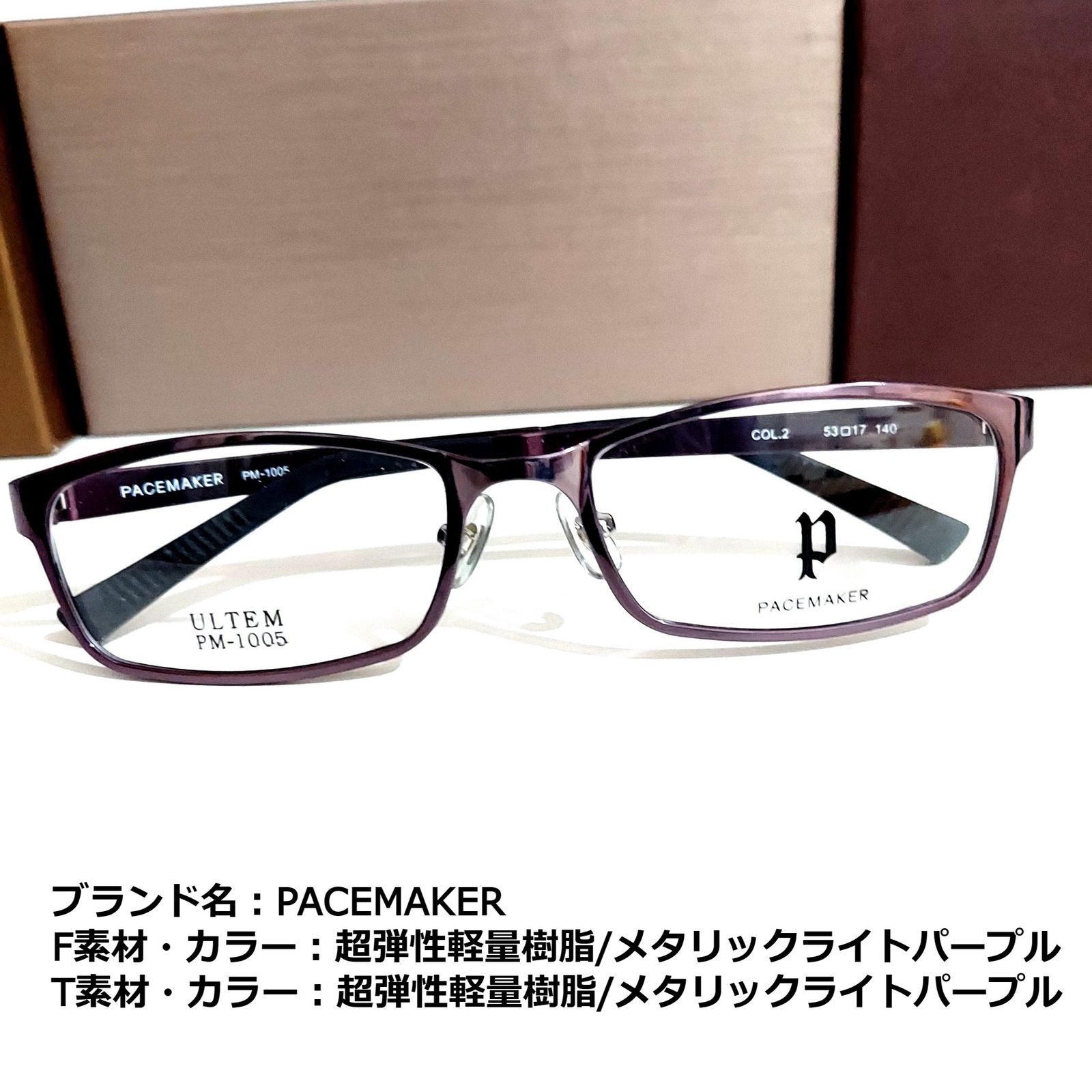 西日本産 No.1857+メガネ PACEMAKER【度数入り込み価格】 - サングラス