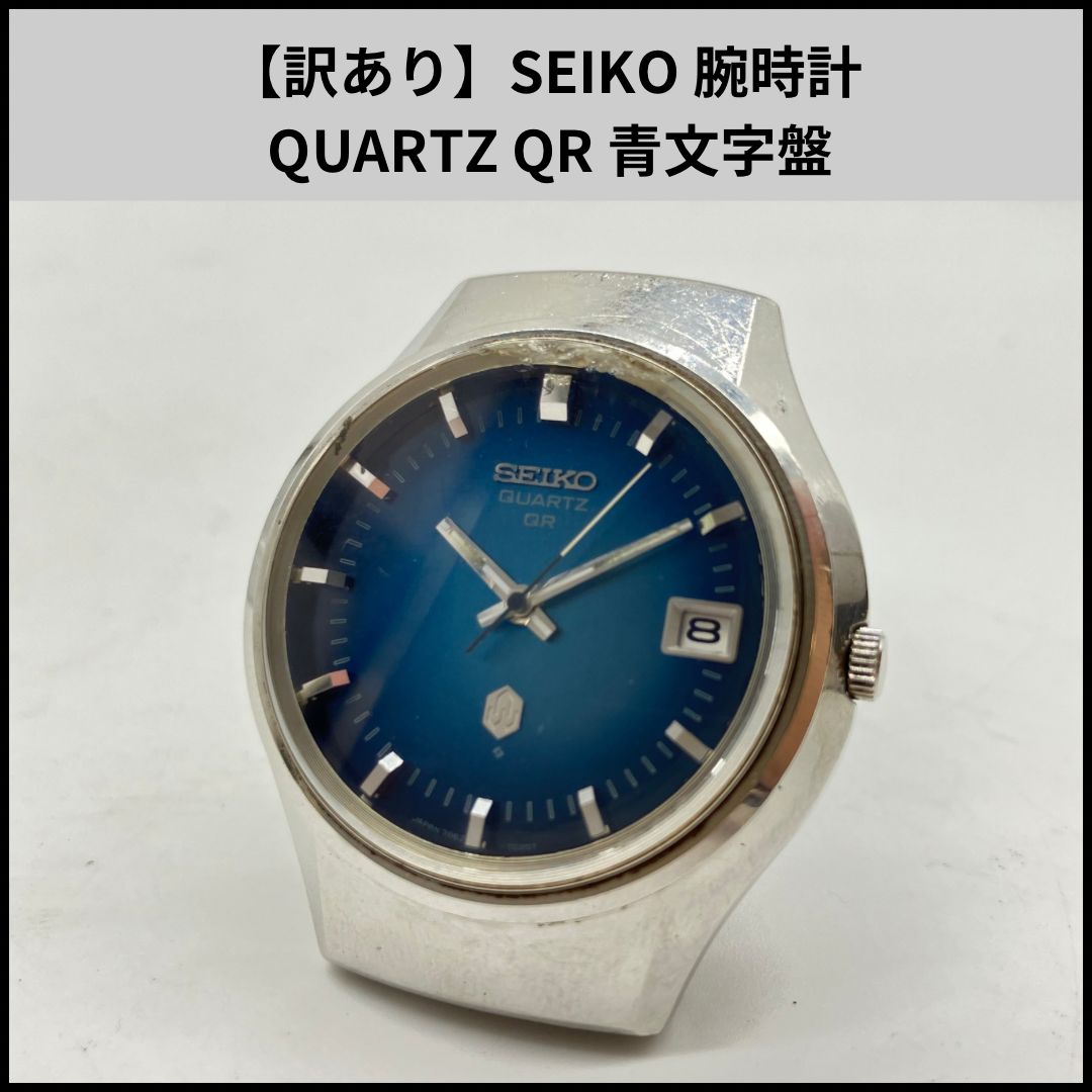 訳あり】SEIKO 腕時計 QUARTZ QR 青文字盤 - メルカリ