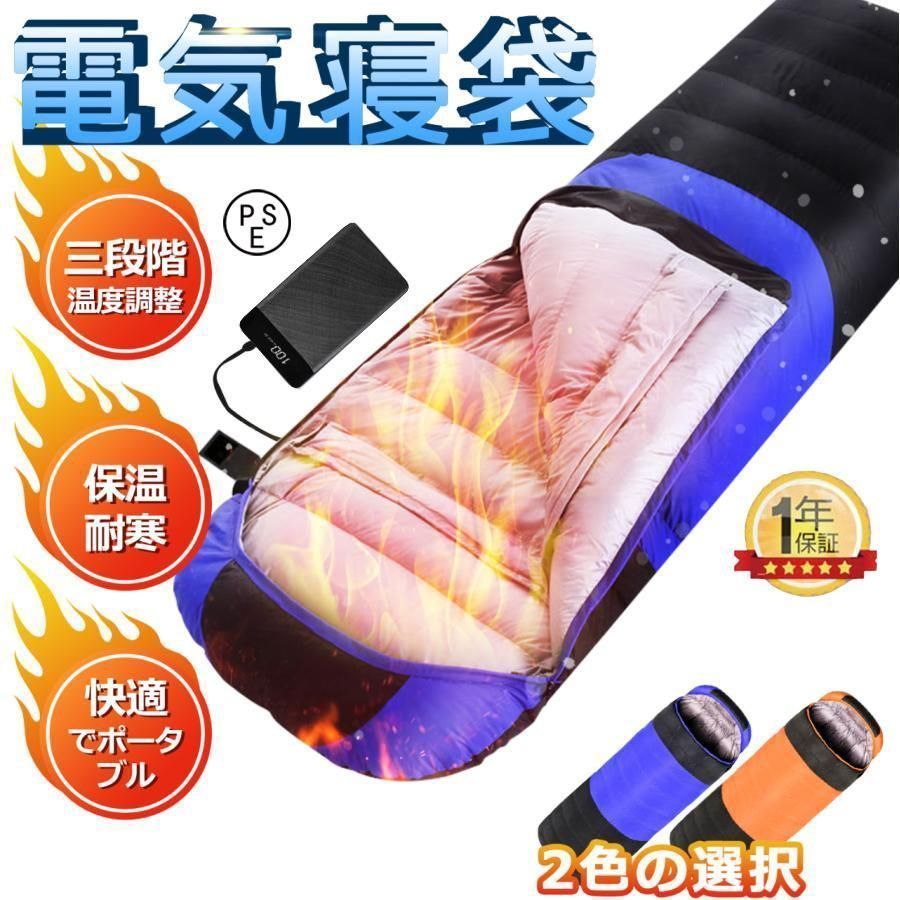 電気シュラフ 発熱できる寝袋 シュラフ 電熱寝袋 封筒型寝袋 バッテリー追加可能 寝袋 usb充電加熱寝袋 快適温度：-15c-20c 防災用 避難用 車中泊 旅行 2023
