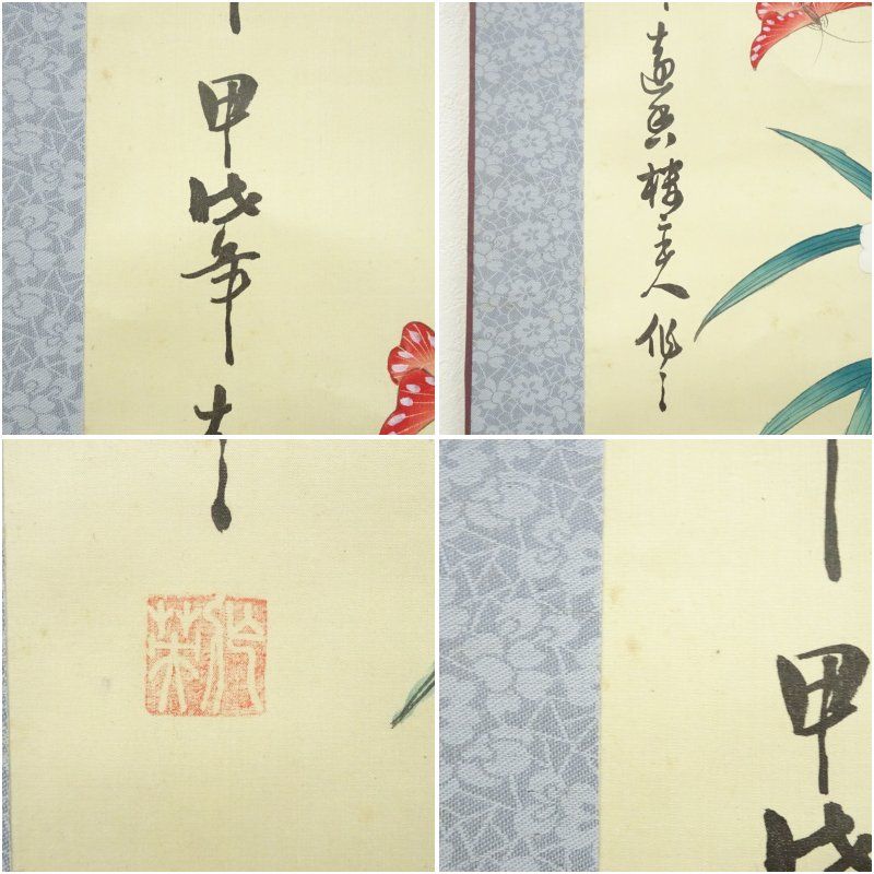 作家物 一路栄華 花蝶図 肉筆絹本掛軸掛け軸 床の間 書 おしゃれ 絵画