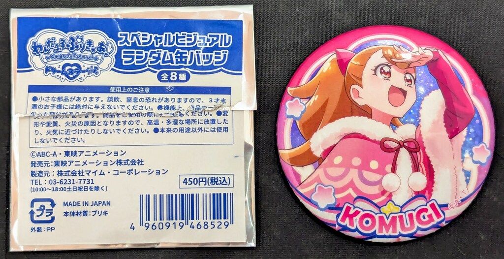 東映アニメーション スペシャルビジュアルランダム缶バッジ わん
