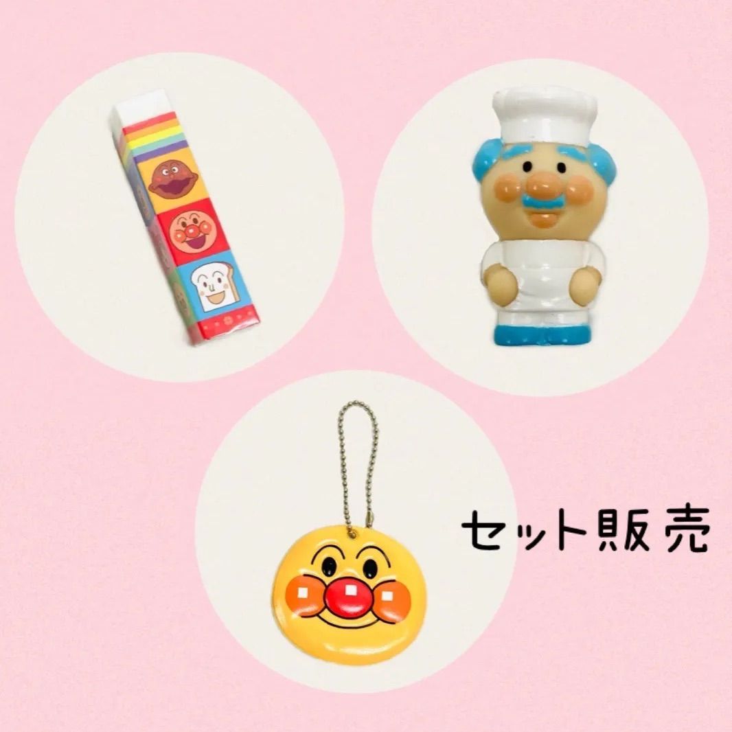新品 それゆけ！アンパンマン(○ ̍̑○ ̍̑○) ジャムおじさん ネーム 