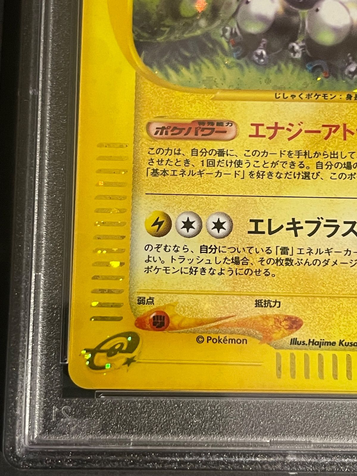 レアコイル 038/088 1stED 【PSA10】 ポケモンカード 2002年 レアコイル 038/088 1stED PSA10鑑定品