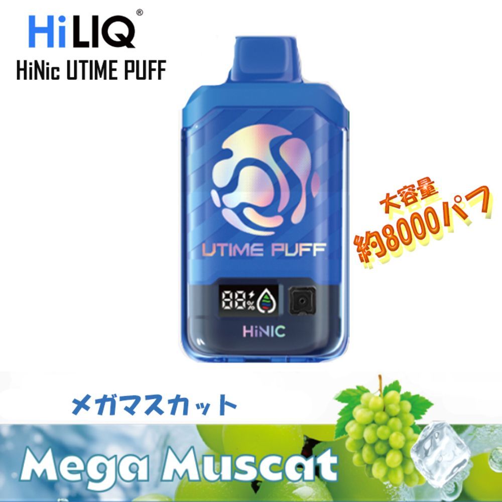 GO55様専用 電子タバコ 使い捨てキット 大容量8000パフ HiNIC UTIME PUFF ハイニクユータイムパフ シーシャ  Hiliqメガマスカット 二個セット - メルカリ