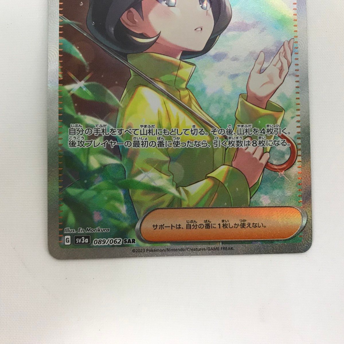 パラソルおねえさん SAR SV3a 089/062 ポケモンカードゲーム PK-SV3a-089 パラソルおねえさん SAR