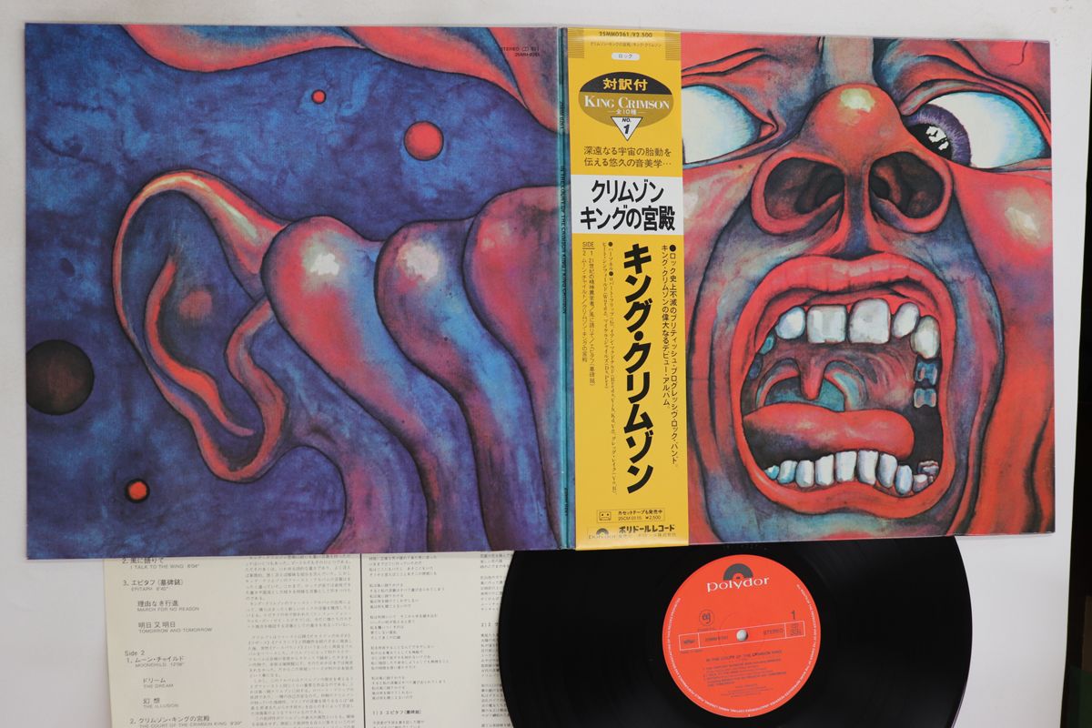 その他 LP/GF In The Court Of The Crimson King 25MM0261 POLYDOR Japan Vinyl /00400 King Crimson, Robert Fripp, Michael Giles, Greg Lake, Ian