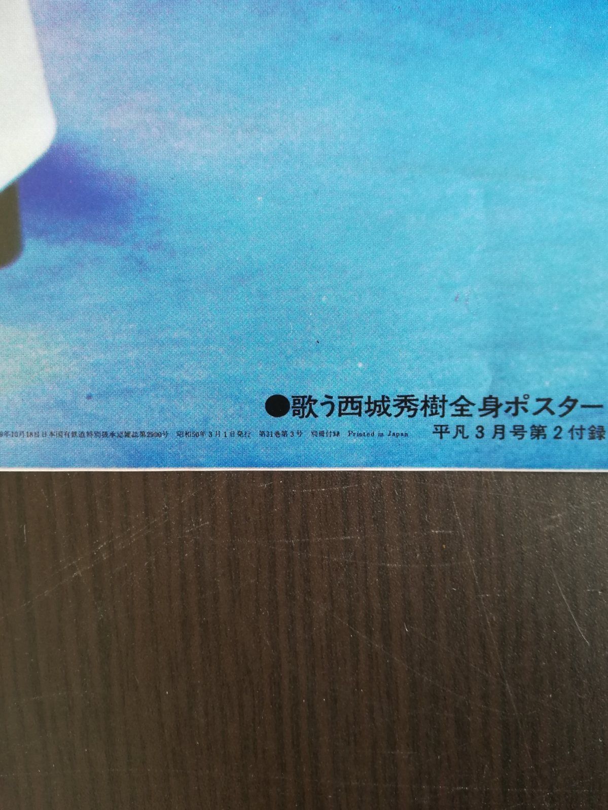 1-▽ ポスター 平凡 付録ポスター 桜田淳子 山口百恵 早乙女愛 浅野