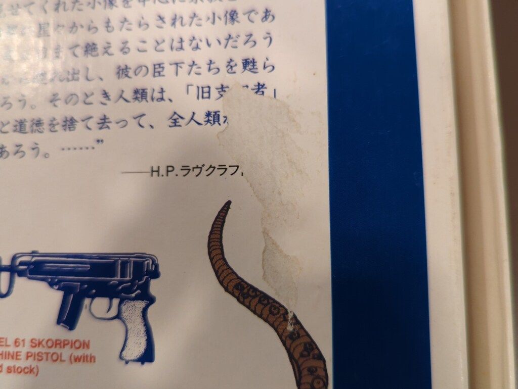 ラブクラフト