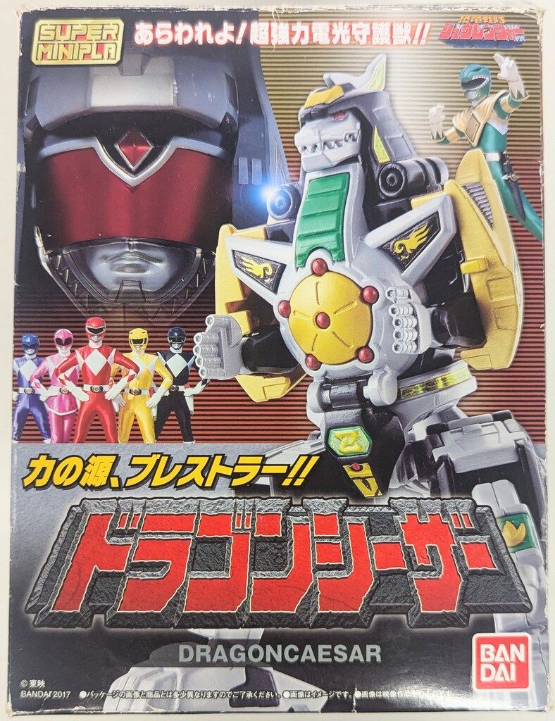 中古】(未使用・未開封品)スーパーミニプラ ドラゴンシーザー 1