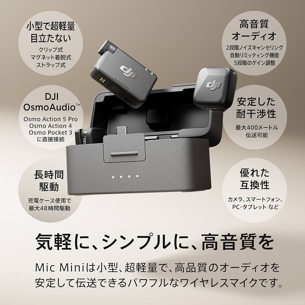 Android用ワイヤレスマイク