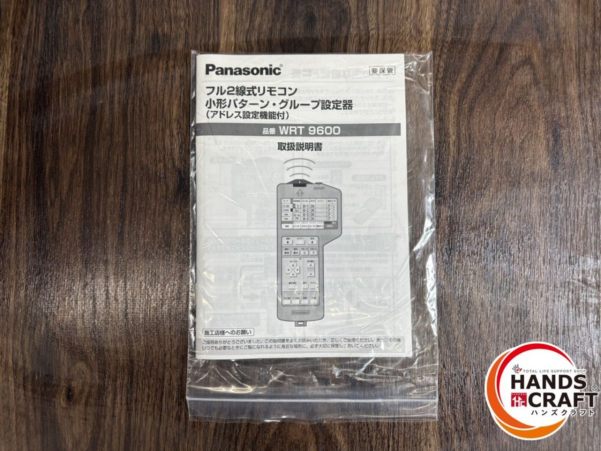 Panasonic フル2線式リモコン小型パターングループ設定器WRT9600 中古品
