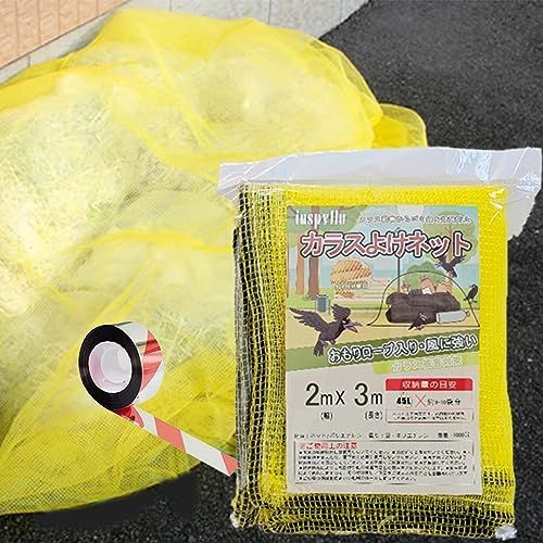 2*3m カラスよけネット 2m×3m KIKILULU 45Lのゴミ袋約8-10個用ごみ