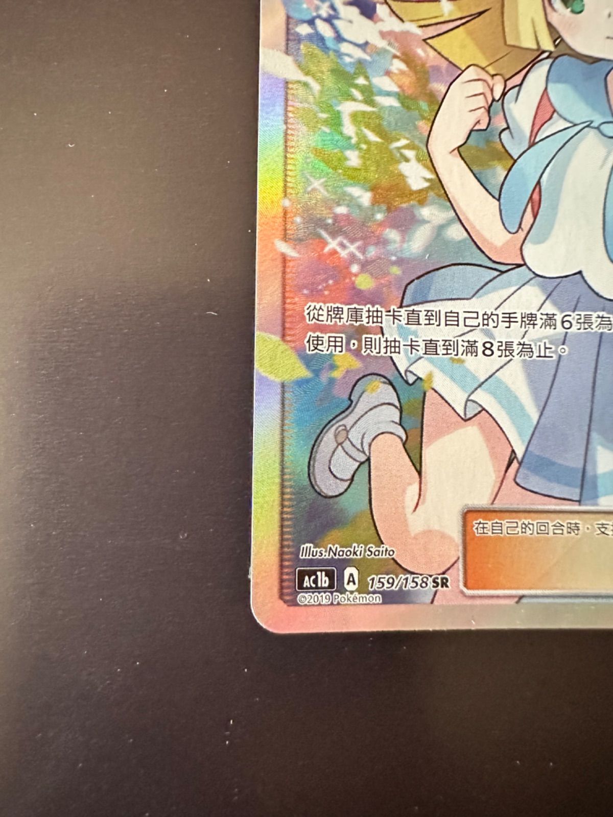 ポケモンカード ac1b 159/158 SR がんばリーリエ 台湾語版 ポケモンカード ac1b 159/158 SR がんばリーリエ 台湾語版