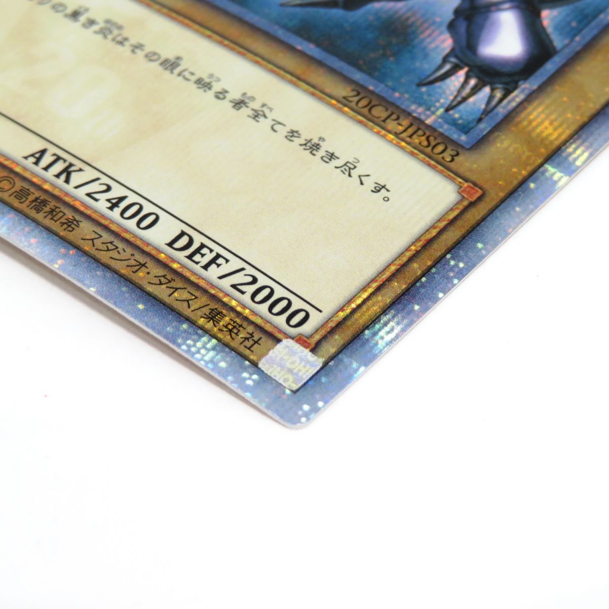 真紅眼の黒竜 20th psa10（遊戯王 真紅眼の黒竜 20th