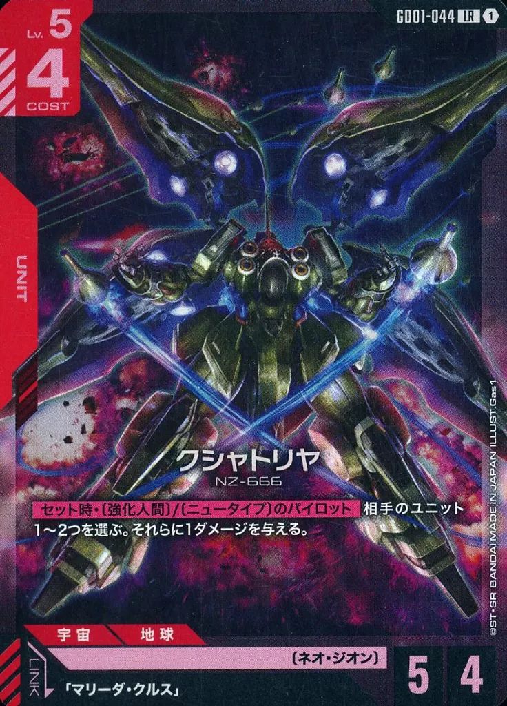 クシャトリヤ　ガンダムカード　LR ４枚セット 中古】ガンダムカードゲーム GD01-044[LR]：(キラ)クシャトリヤ