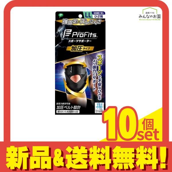 プロ フィッツ スポーツサポーター 加圧タイプ ひざ用 LLサイズ 1枚入 10個セット