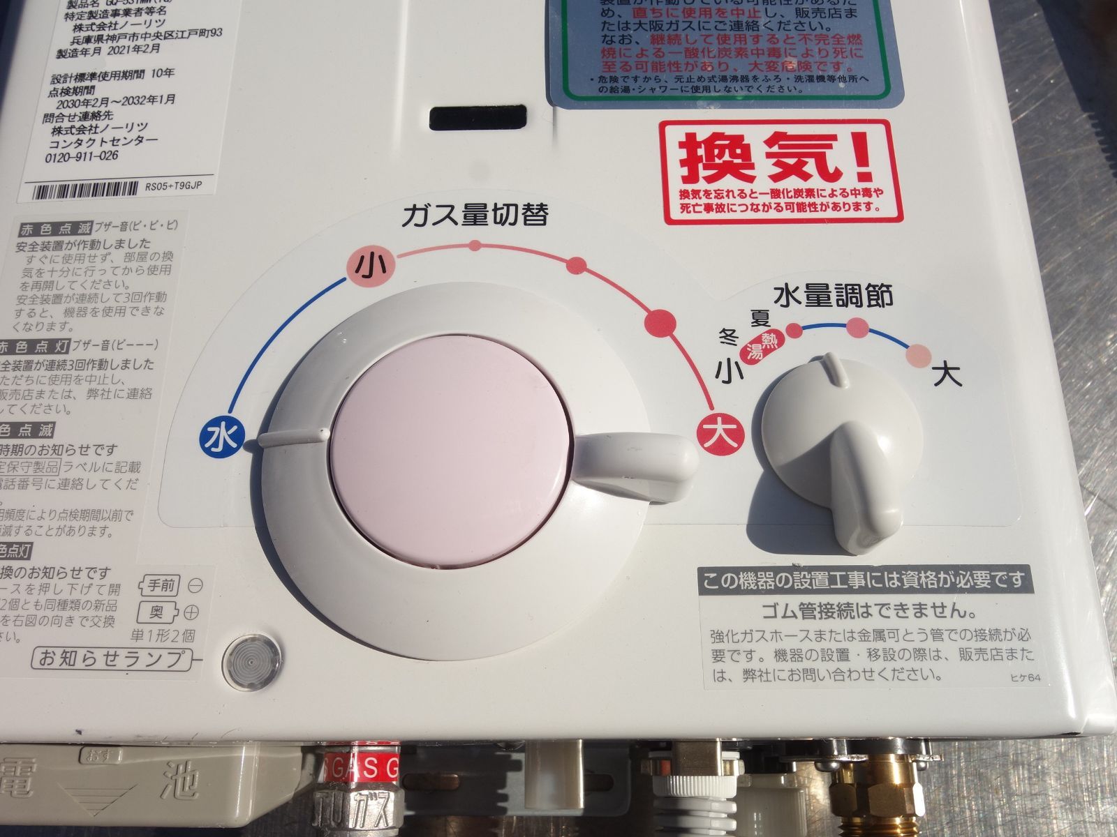 ガス給湯器 2021年