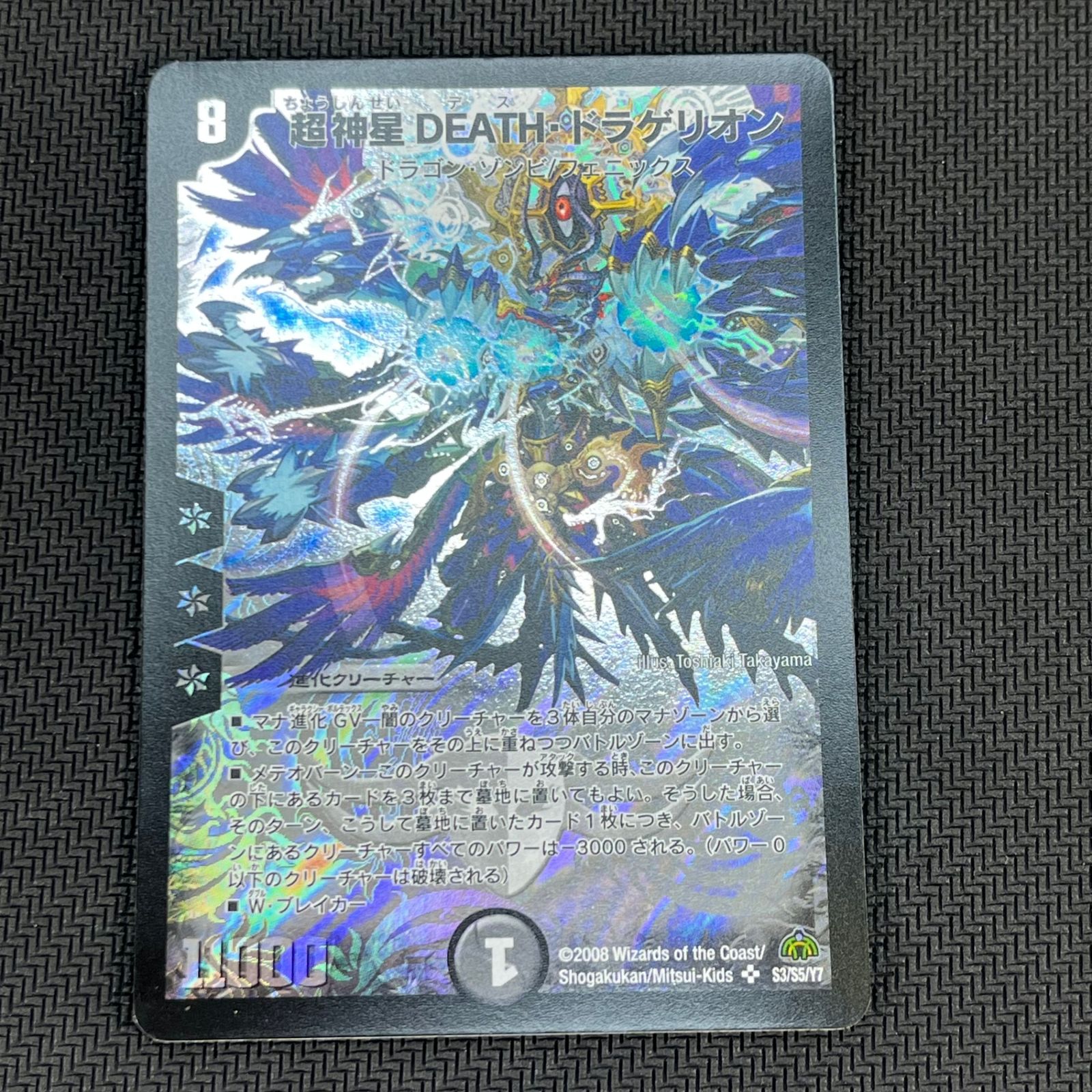 ワンオーナー　超神星DEATHドラゲリオン　初期　900 Amazon.co.jp: デュエルマスターズ 【 超神星DEATH