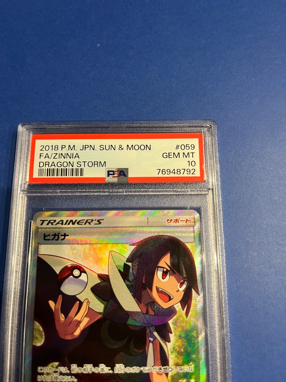 ポケカ　ヒガナ　PSA10 ワンオーナー ポケカ ヒガナ PSA10 ワンオーナー - メルカリ