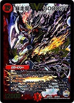 【中古】デュエルマスターズ/DMX-25/V08/VC/暴走龍 5000GT dwos6rj