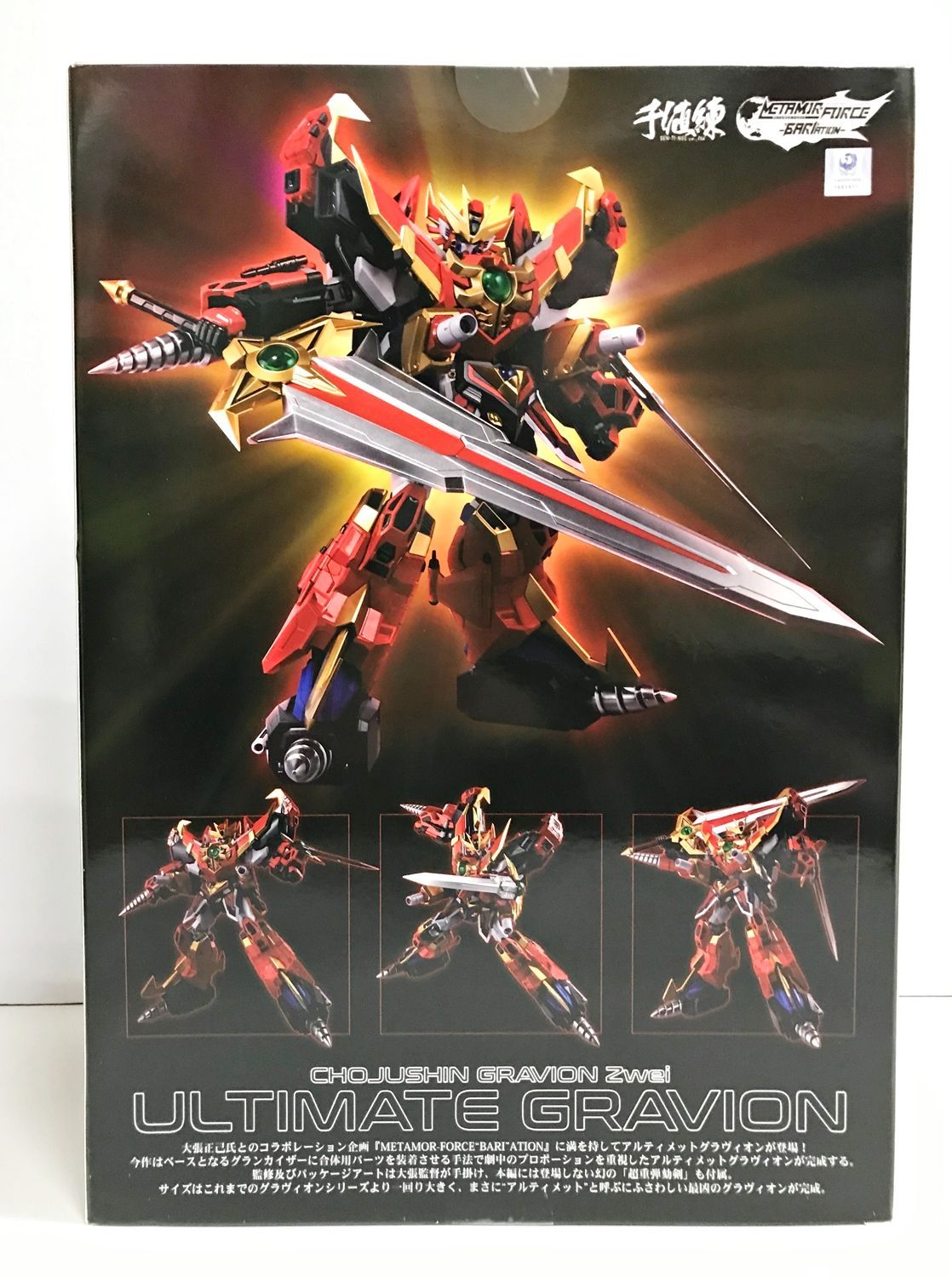 MOR-FORCE 超重神グラヴィオンZwei METAMOR-FORCE 超重神グラヴィオン