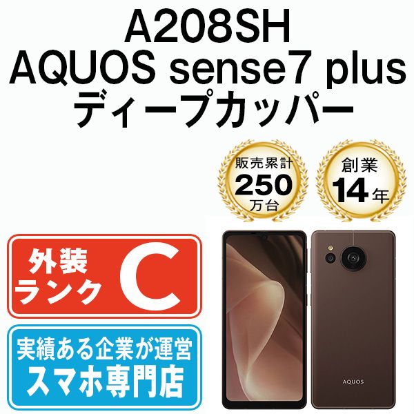 SHARP - 中古美品 SHARP AQUOS sense7 plus A208SH カッパー ゲオ公式通販サイト/ゲオオンラインストア【中古】【安心保証