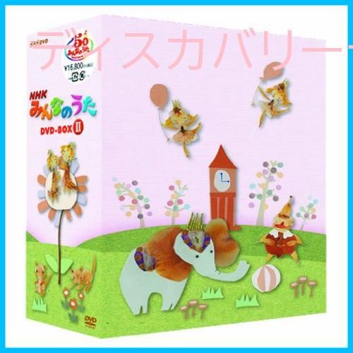 春早割 新品未開封】NHK みんなのうた DVD－BOXⅡ [DVD その他