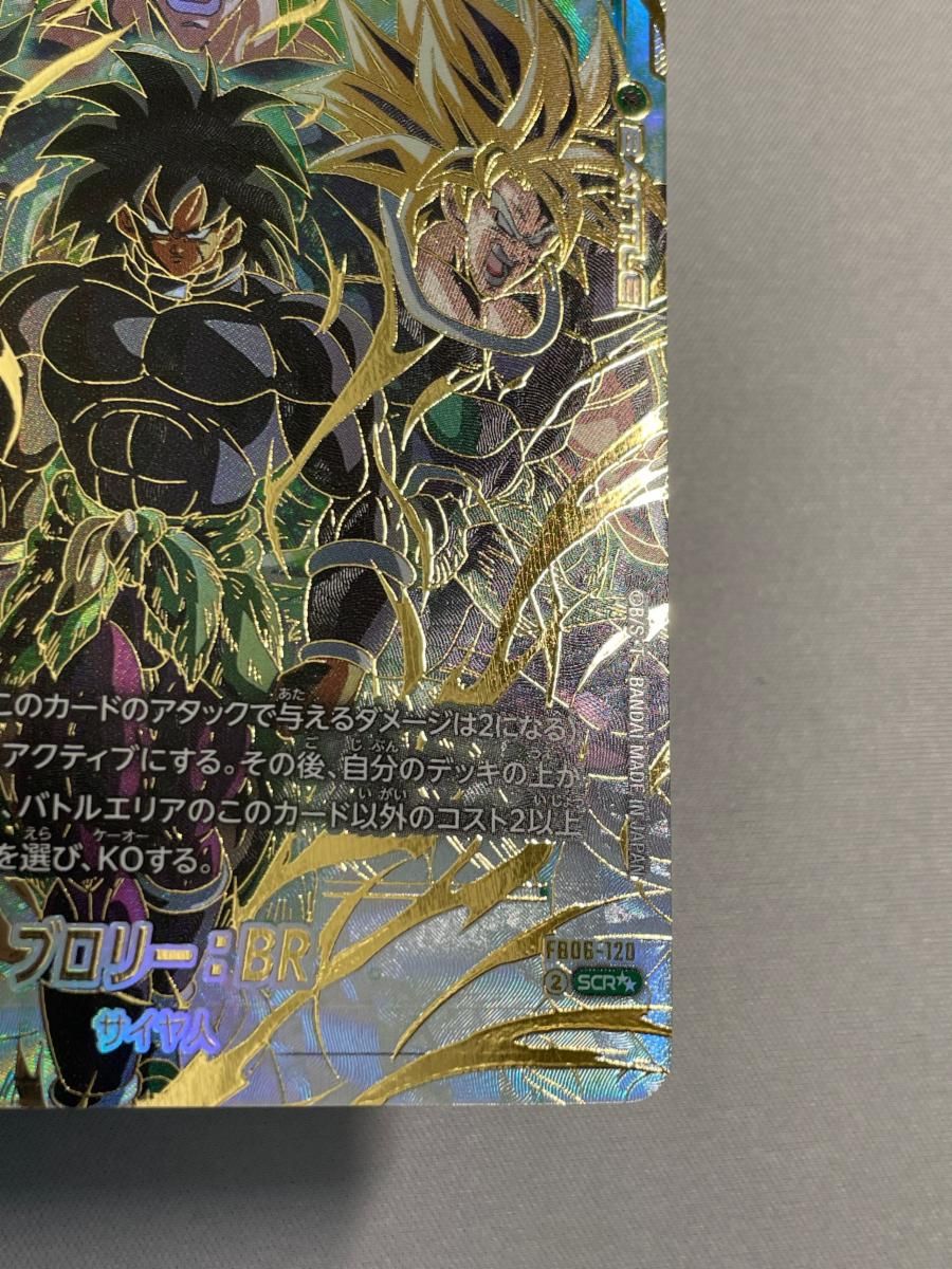 DBFW ブロリー：BR SCR FB06 ブースターパック『迫り来る脅威