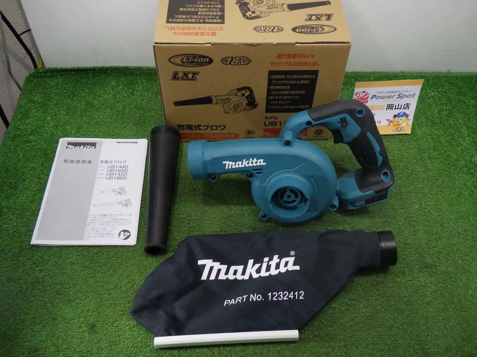 堂々進化新発売☆新品未使用☆送料無料☆マキタ18V UB185DZ 本体