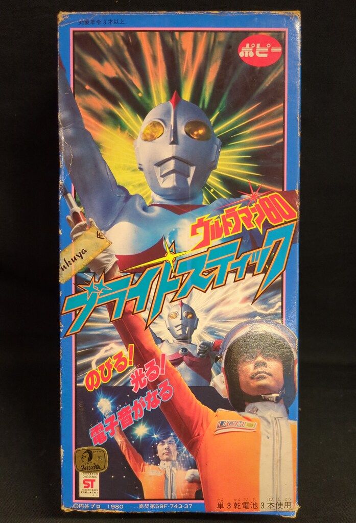 ポピー 80/変身/なりきり ウルトラマン80 ブライトスティック