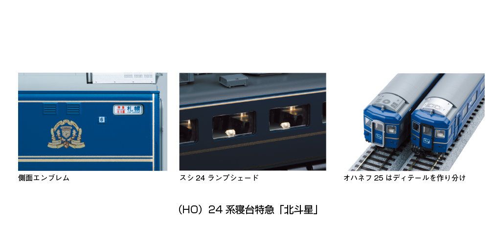 KATO 3-515 24系 HOゲージ 4両基本セット 寝台特急 北斗星 1円