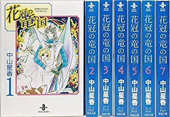  【中古】花冠の竜の国 全7巻完結(文庫版)(プリンセスコミックス) [マーケットプレイス コミックセット] その他