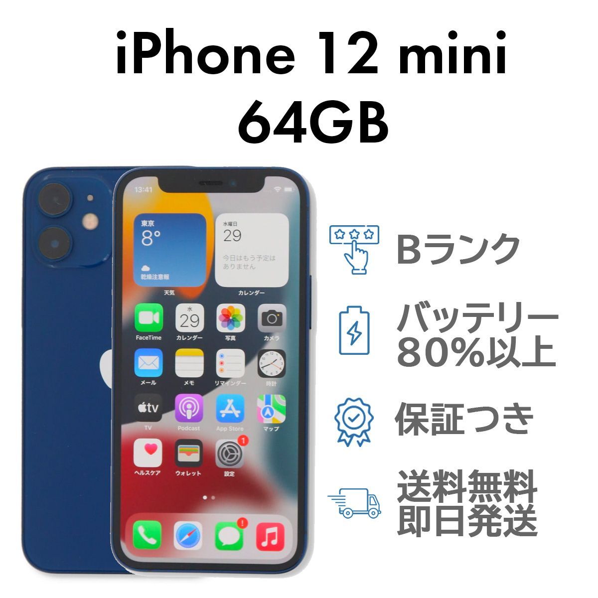 iPhone12mini 64GB ブルー Apple A2398 SIMフリー Bランク スマホ 本体 