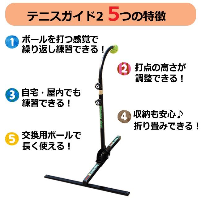 テニス練習機 ウィニングショット テニスガイド2【新品】【練習