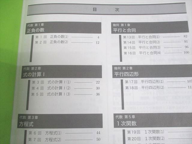 鉄緑会　中1 数学基礎講座 代数/幾何 ‘19 鉄緑会 中1 数学基礎講座 代数/幾何 第1/2部 テキスト/問題集