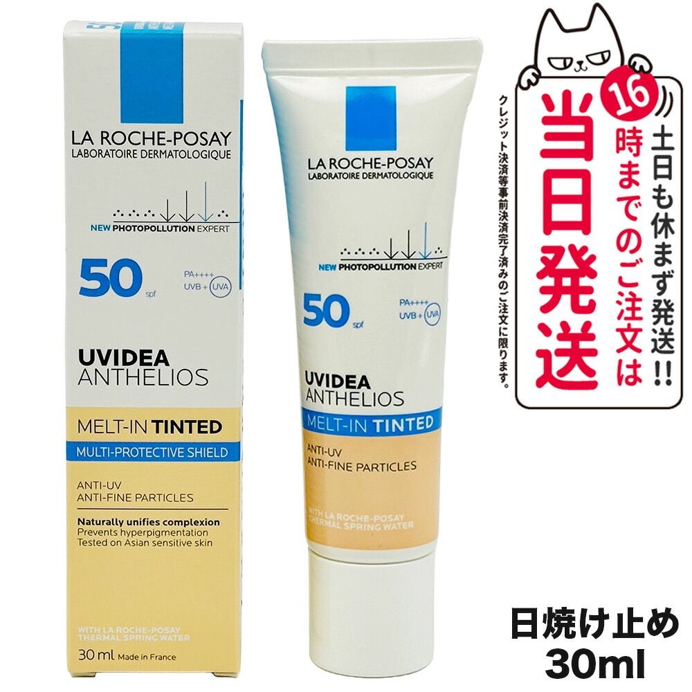 ラロッシュポゼ UVイデア XL ティント 30ml LA ROCHE POSAY 敏感肌用 ピンクベージュ 日焼け止め 乳液 化粧下地 SPF50 PA++++ ネコポス