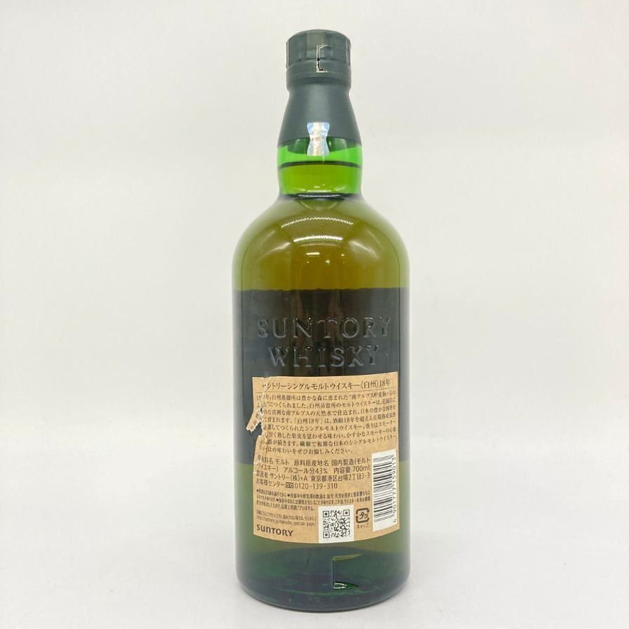 東京都限定◇サントリー 白州 18年 700ml 43% SUNTORY 箱無 ホログラムシール付【W1】 - メルカリ