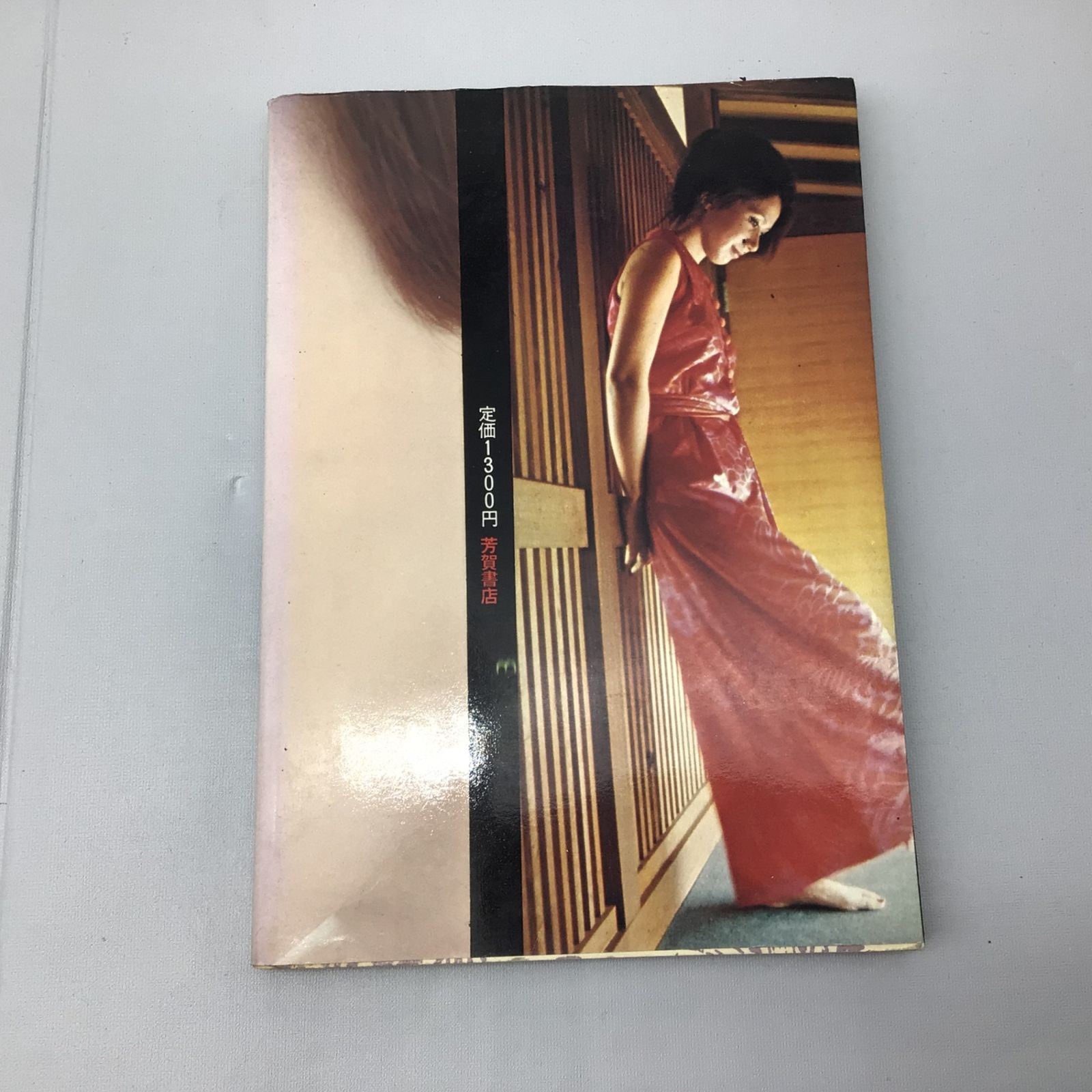 6300 【初版・1972年】岩下志麻 紫炎の幻 シネアルバム⑪ 映像に