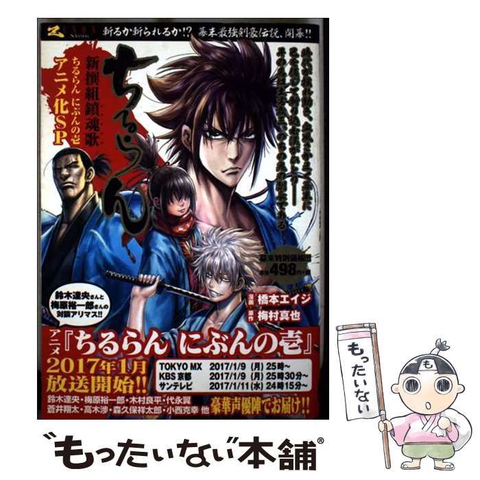 中古】 ちるらん新撰組鎮魂歌 ちるらんにぶんの壱アニメ化SP (Zenon z