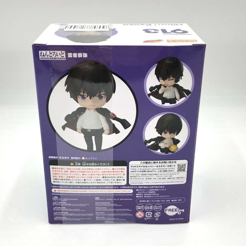 Amazon.co.jp: ねんどろいど 家庭教師ヒットマンREBORN! 雲雀恭
