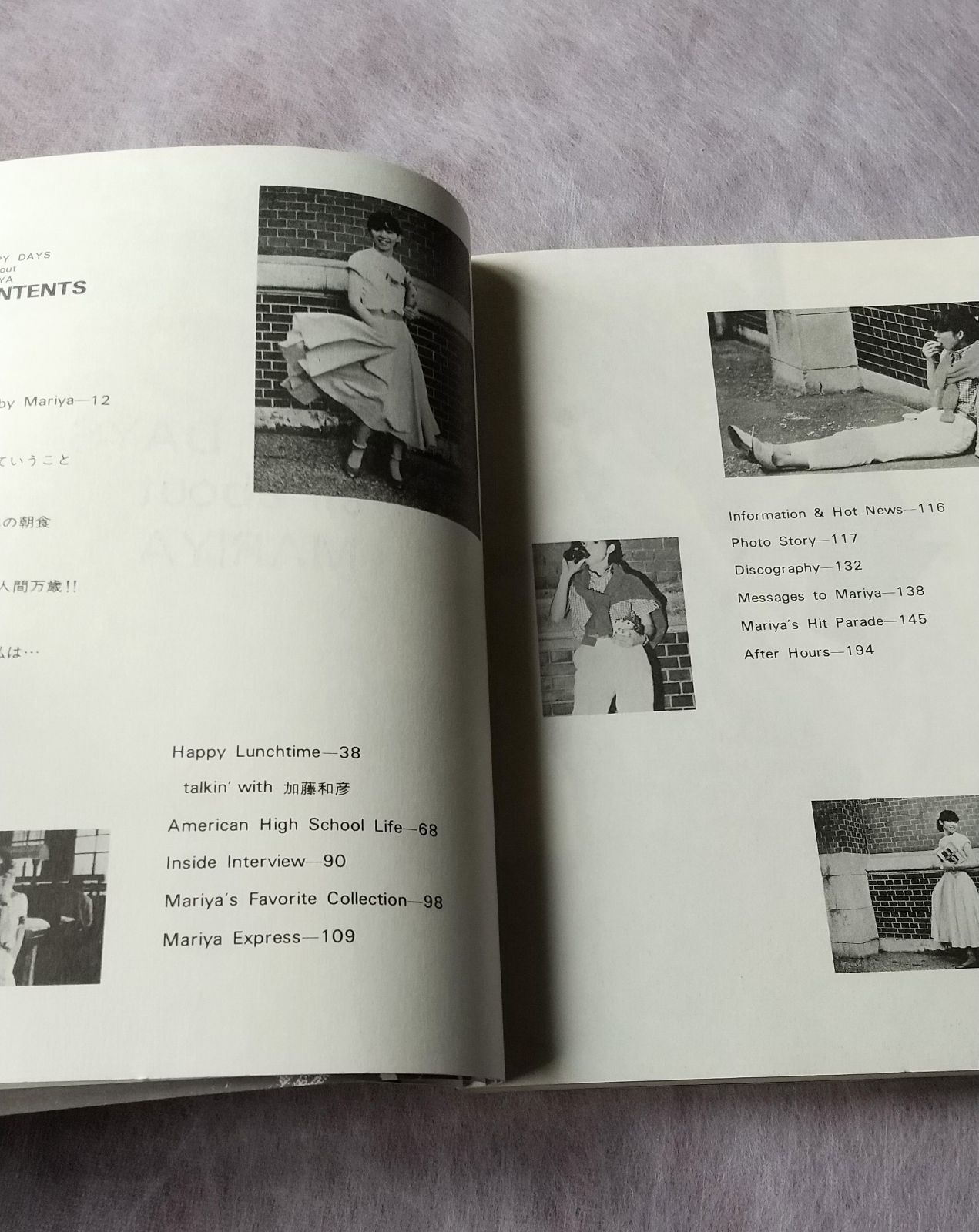 竹内まりや ハッピー・デイズ ｜ 昭和55年(1980年)初版・八曜社