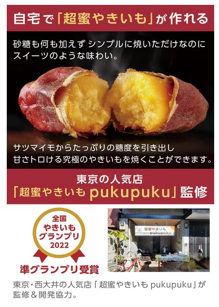 超蜜やきいもトースター