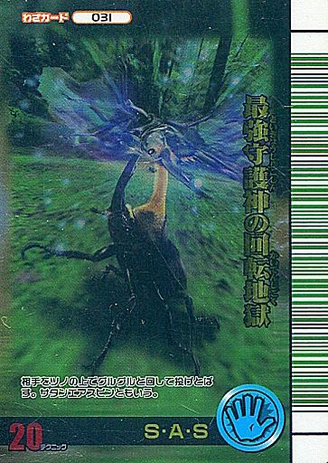 ムシキング　旧カード 中古】ムシキング 031：S・A・S - メルカリ