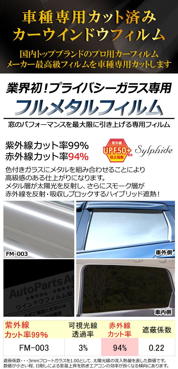 カーフィルム ボルボ XC90 LB,LD 2016年～ リアガラス(1枚型