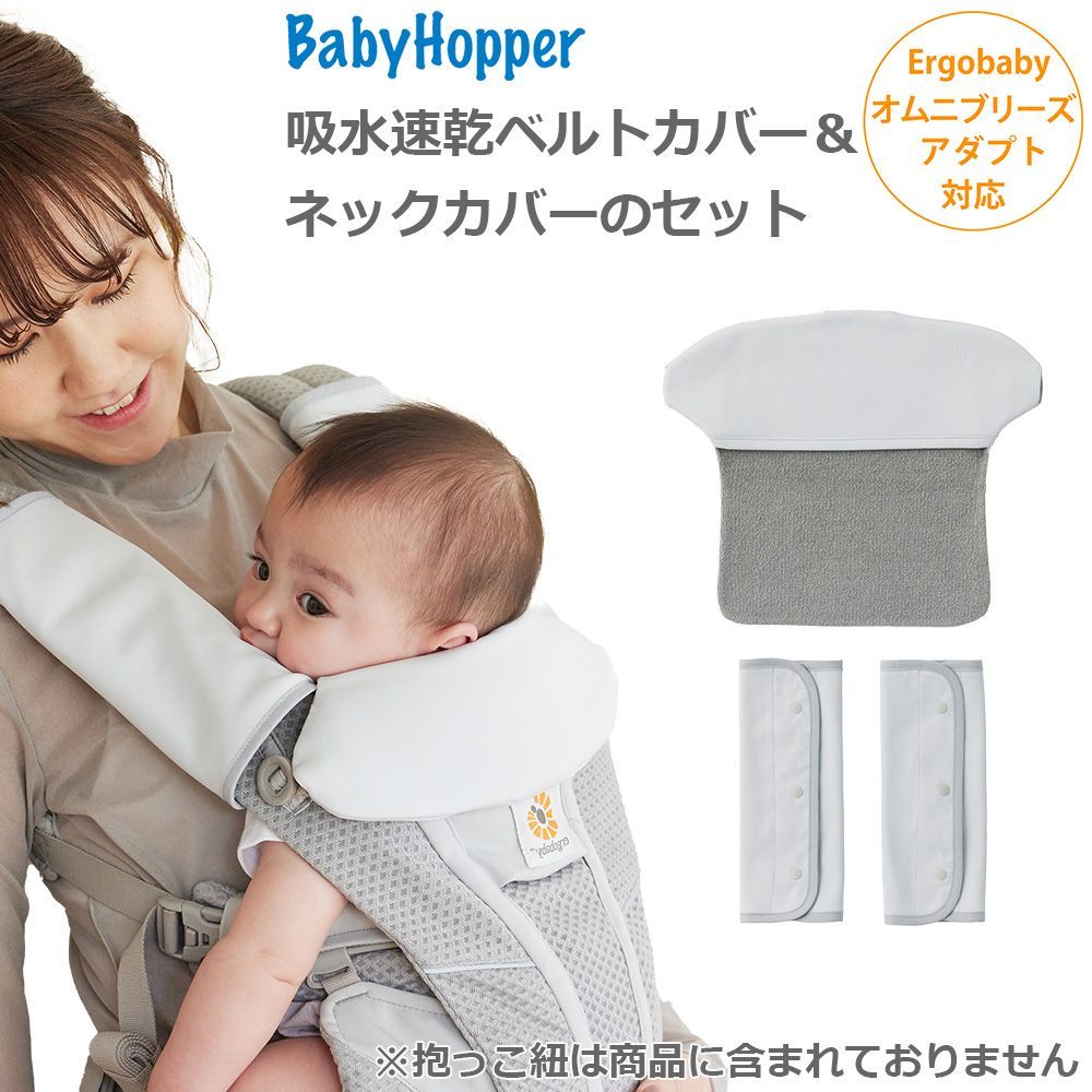 エルゴ　オムニブリーズ　ファミリアベルトカバー付き : OMNI BREEZE オムニ ブリーズ エルゴベビー