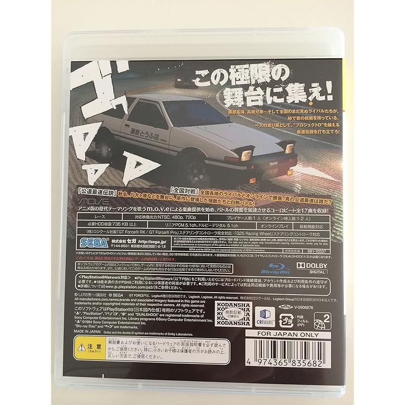頭文字D EXTREME STAGE PlayStation 3 the Best 1