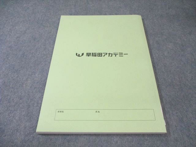 東大必勝 早稲田アカデミー 正月特訓 国数英理全セット 早稲アカ 高校入試 国立必勝 正月特訓テキスト 英語·数学·理科
